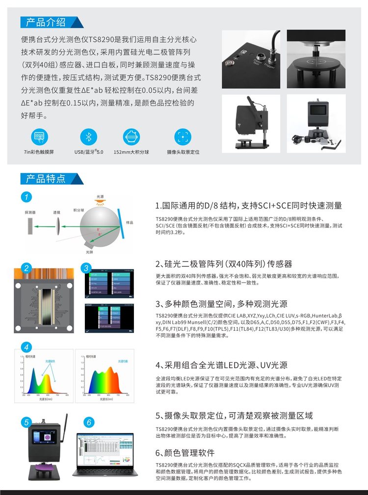 便攜臺式分光測色儀TS8290產品介紹